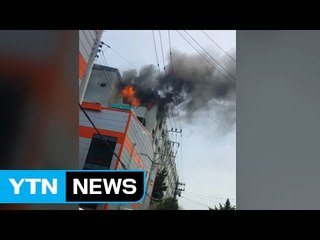 인천 남동시범공단 화재...4천만 원 재산 피해 / YTN