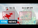 가뭄 패턴 변해도 수리시설은 60년대 / YTN