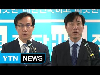 김영우·하태경, 바른정당 당 대표 출마 선언 / YTN