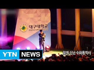 [좋은뉴스] 대학 축제 무대에 오른 수화통역사 / YTN