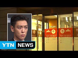 '대마초 혐의' 빅뱅 탑 약물 과다복용 입원 / YTN