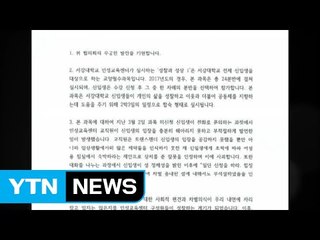 서강대, 성전환 학생에 성차별 발언 '논란' / YTN