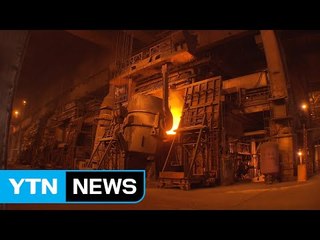 포스코 포항3고로, 세계 5위 규모 용광로로 재탄생 / YTN