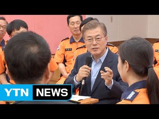 文 대통령, 일선 소방서 방문 "국민 안전 공무원부터 증원" / YTN