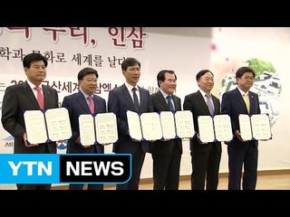 [대전·대덕] 충청권 '금산인삼엑스포' 등 성공 개회 협력 / YTN