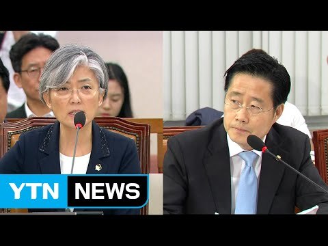 [청문회 영상] 강경화 부동산 투기·논문 표절 사실 아니다 / YTN