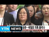 [YTN 실시간뉴스] 유병언 장녀 강제송환...세월호 의혹 풀리나 / YTN