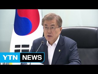 문재인 대통령, 오는 12일 추경안 시정연설..."국가안보 타협 없다" / YTN