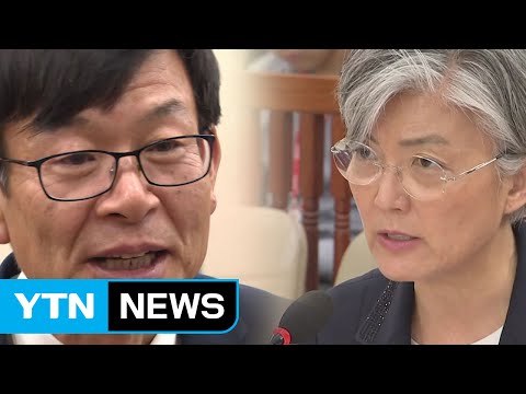 국민의당 김상조 청문보고서 조건부 채택...강경화 채택 불가 / YTN