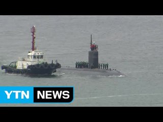 美 핵잠수함 샤이엔호 부산 입항 / YTN