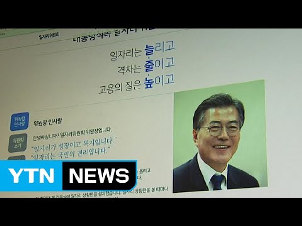 문재인 대통령 "1원 예산도 일자리 창출 연결" / YTN