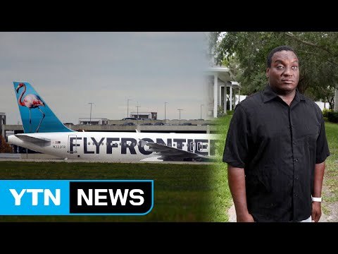 美 항공사, 이번엔 맹인 할아버지 탑승 거부 논란 / YTN