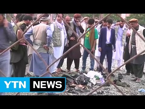 아프간 카불에 또 폭탄테러...20명 사망 / YTN