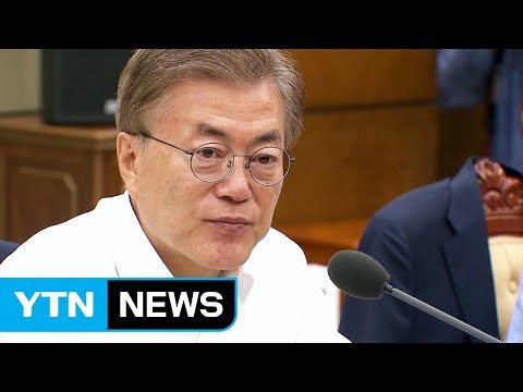 靑, 인사청문회 예의주시...내각 구성 고비 / YTN