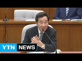 여야, 이낙연 인준안 처리 논의...서훈 인준도 '진통' / YTN