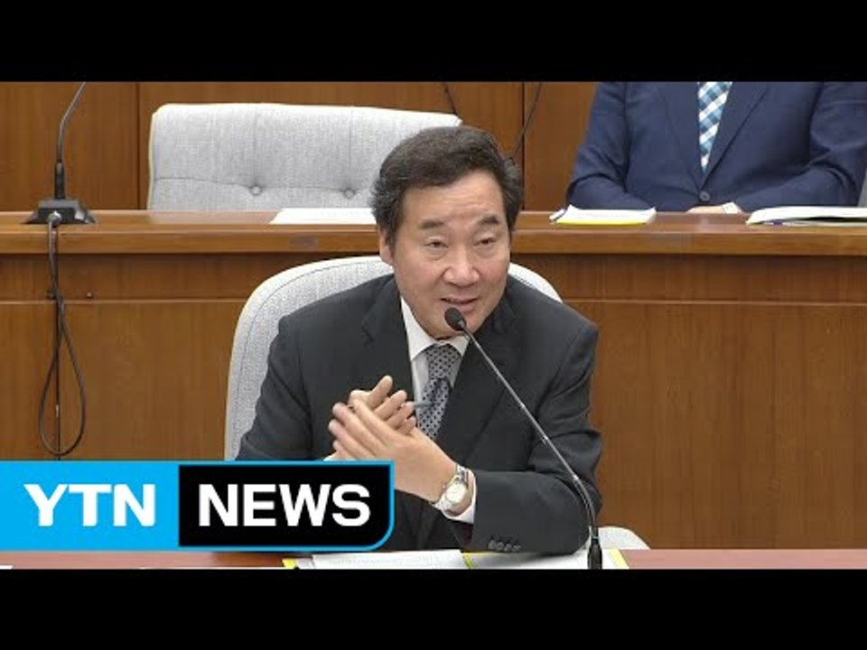 여야, 이낙연 인준안 처리 논의...서훈 인준도 '진통' / YTN