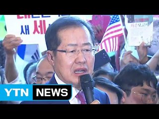 홍준표 귀국 당권 '방아쇠'...국민의당 대선 평가 돌입 / YTN