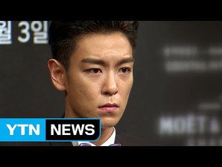 [속보] '대마초 혐의' 빅뱅 탑, 의경 직무정지..."집으로" / YTN