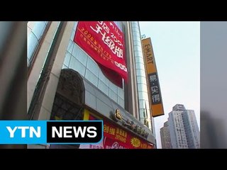 이마트 전격 철수...유통사업 탈중국 신호탄 / YTN