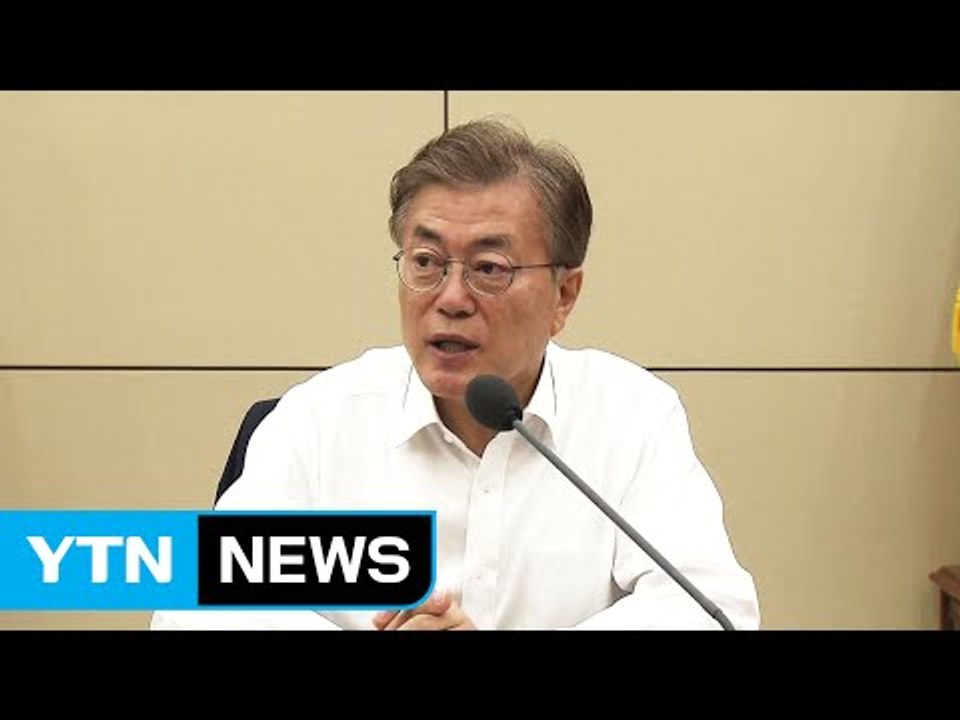 문 대통령 "일자리 추경안 최대한 빨리 제출...직접 국회 시정연설" / YTN