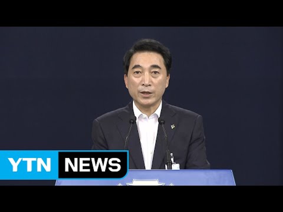 청와대 수석·보좌관 회의 결과 브리핑 / YTN