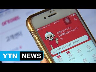 '여기 어때' 앱, 해킹으로 99만 명 회원정보 유출 / YTN