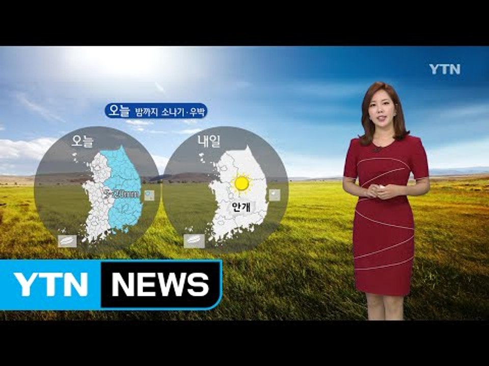 [날씨] 오늘 밤까지 소나기·우박...내일 전국 맑고 초여름 더위 / YTN