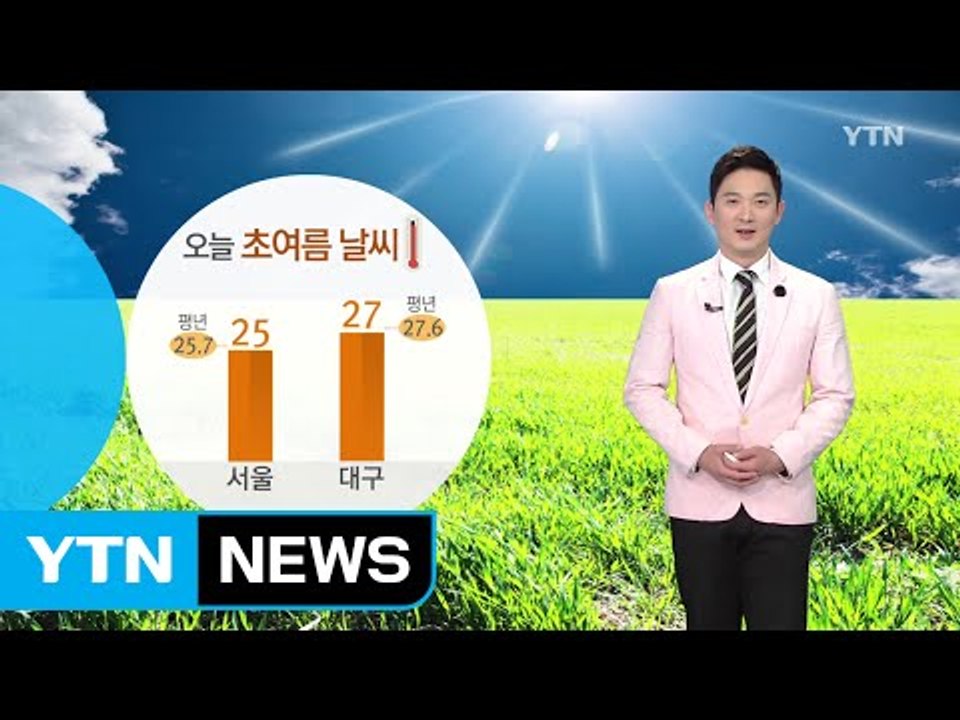 [날씨] 오늘 맑고 초여름 날씨...동해안 너울성 파도 주의 / YTN