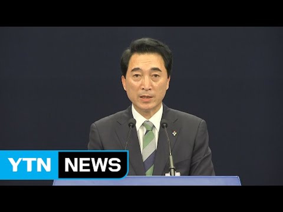 문재인 대통령·반기문 前 UN 사무총장 회동 관련 청와대 브리핑 / YTN