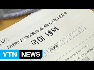 6월 모의평가 마무리..."맞춤형 학습 전략 필수" / YTN