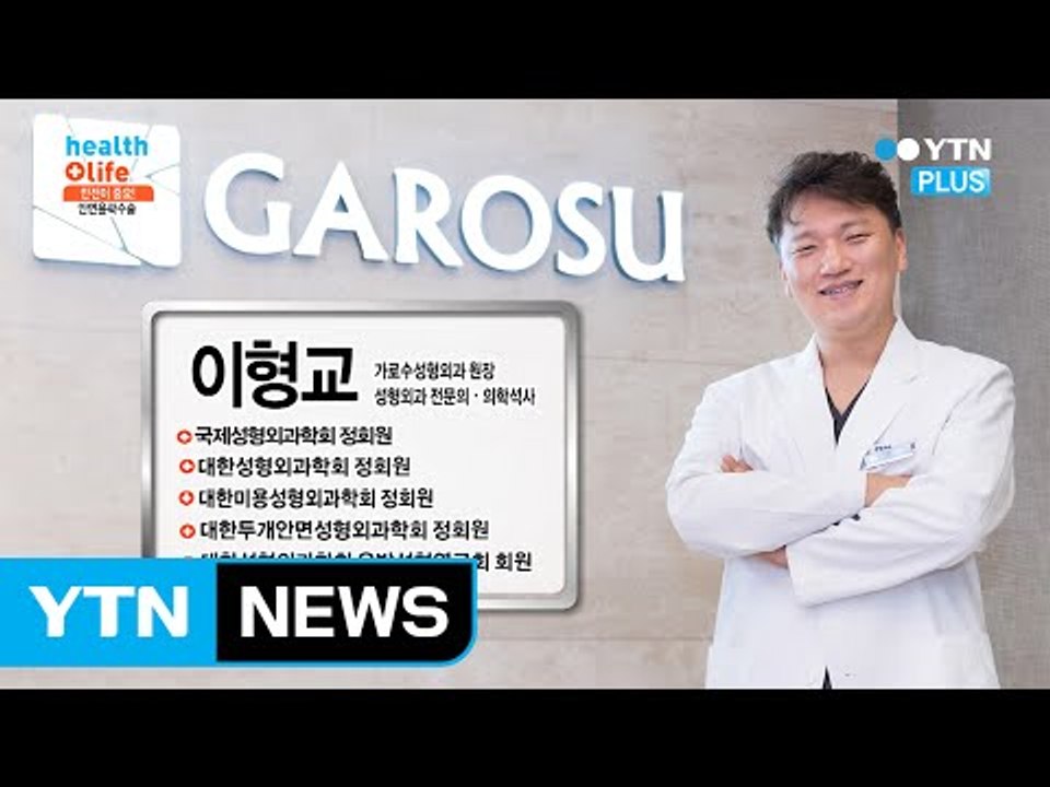 안전이 중요한 안면윤곽수술, 수술 전 고려할 점은? / YTN