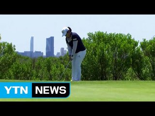 박인비, LPGA 클래식 1R 14위...유소연 '부진' / YTN