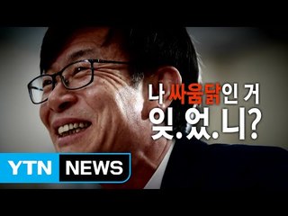 김상조 '의혹 제기' 많지만 '결정타' 없다? / YTN