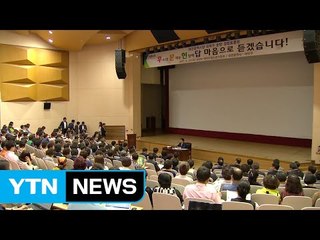 [대전·대덕] 대전시, '경청토론회' 대덕구에서 마무리 / YTN