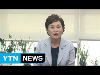 김현미 "따뜻한 주거·교통 정책 펼 것" / YTN