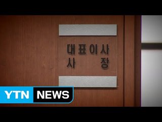 10대 그룹 내부거래 해외 급증...'꼼수' 논란 / YTN