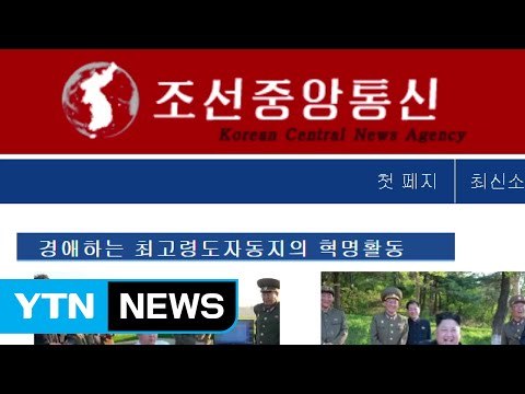 北 함선 공격용 신형 미사일 시험발사 성공 / YTN