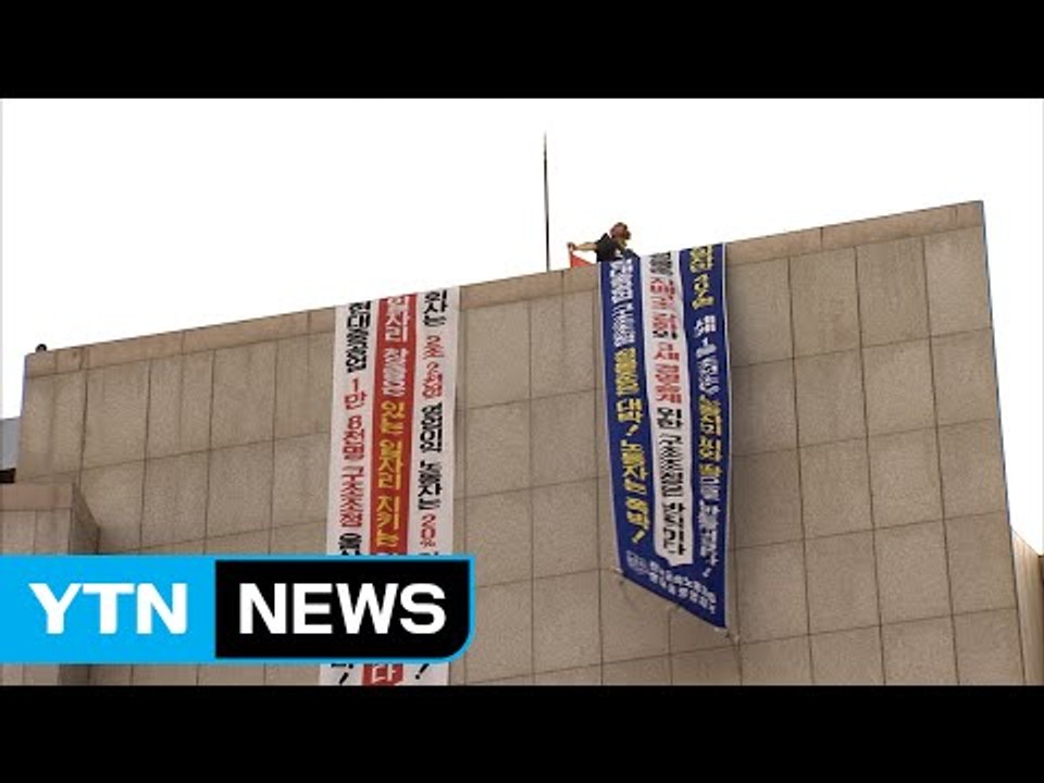 [울산] '협상 중재 요구'...현대중 노조 울산시의회 옥상 농성 / YTN