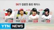 '공포의 홈런 공장' SK, 경이로운 홈런 레이스 / YTN