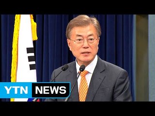 文, 취임 열흘 만에 첫 휴식...이르면 오늘 안보실장 발표 전망 / YTN