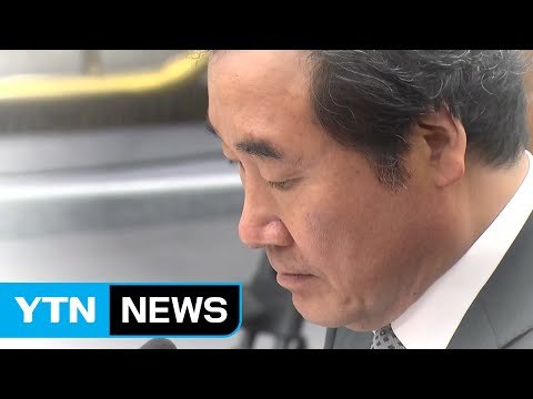 이낙연 총리 인준 '청신호' / YTN
