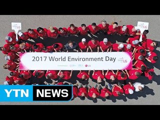 [기업] LG전자, 세계 곳곳에서 24시간 릴레이 환경보호 / YTN