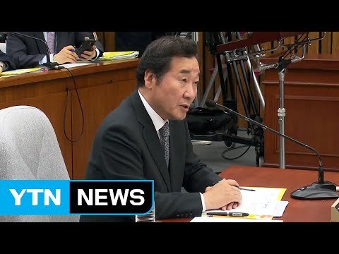 오늘 이낙연 총리 후보자 임명동의안 표결 / YTN