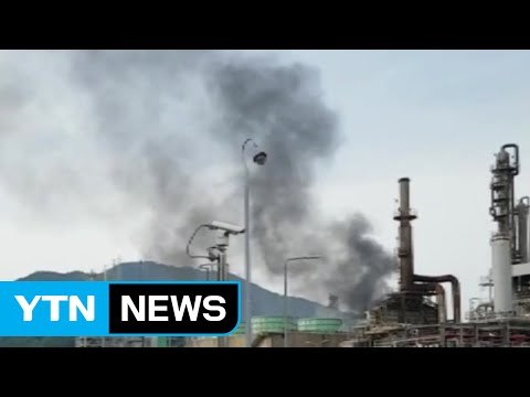 여수산단 공장 불...원인은 '가스 누출' / YTN