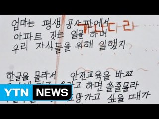 [좋은뉴스] '까막눈 어르신'들이 한글 배운 이유는? / YTN