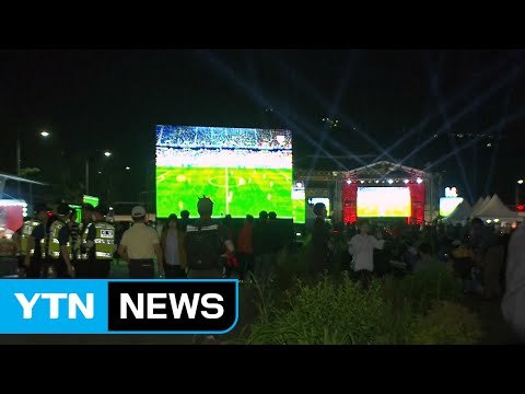 광장에 모여 승리 염원...한마음 거리 응원 / YTN