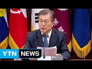 [뉴스통] 文정부의 대북정책, '달빛 정책' 방향은? / YTN