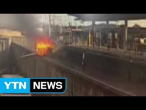 세류역 화재로 퇴근길 열차 운행 지연 / YTN