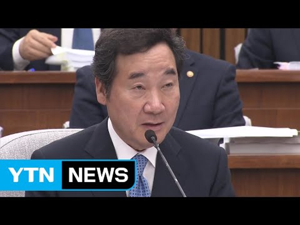 이낙연 청문보고서 채택 무산..."인사원칙 명확히 해야" / YTN