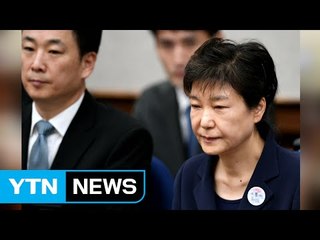 [출연] 박 前 대통령 재판 시작...쟁점은 '뇌물죄' / YTN